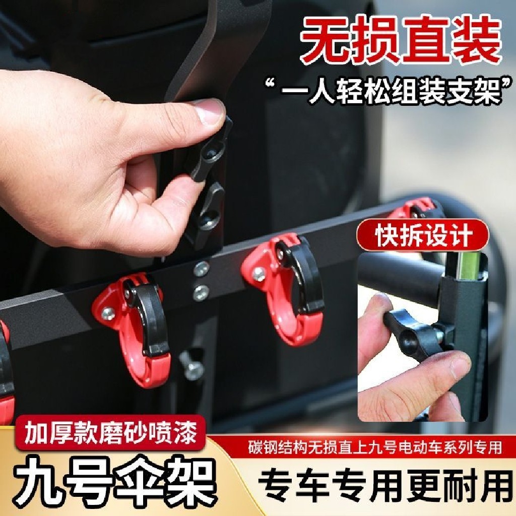 Extra-thick, heavy-duty umbrella holder for Ninebot electric scooters, designed for riders, with a non-destructive installation method and multiple functions