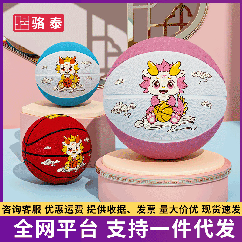 Basketball Kidsren's Size 5 Kindergarten Ball Primary School Students Size 3 Size 4 Kids Boys and Girls Basketball Leather Ball Year of the Dragon Basketball Training