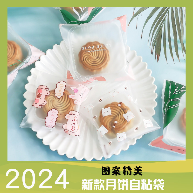 新款月饼包装袋自封袋自粘带中秋冰皮50克蛋黄酥自粘袋子