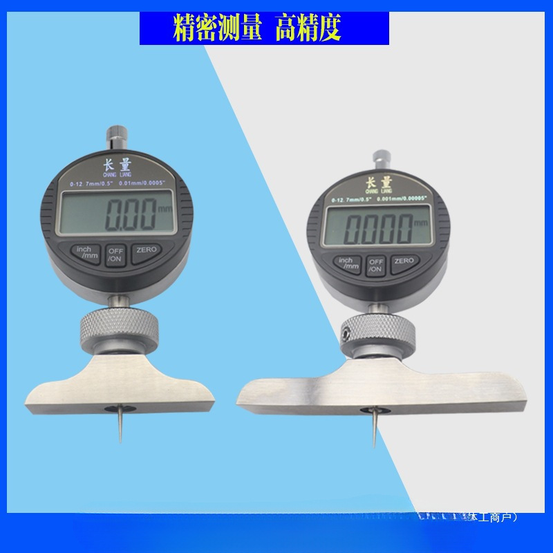 灵翼长量数显深度规/数显深度表/深度规 深度计 深度百分表千分尺