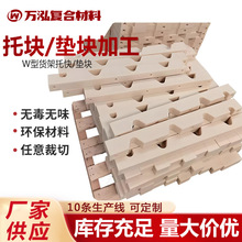 W型货架尼龙托块托板加工抗压V型UPE垫块垫条耐磨V形含油尼龙衬板