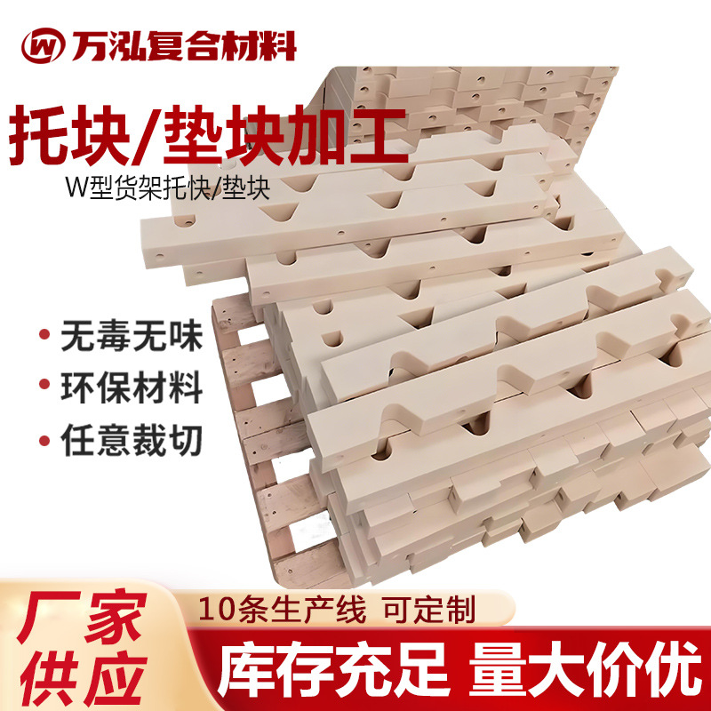 W型货架尼龙托块托板加工抗压V型UPE垫块垫条耐磨V形含油尼龙衬板