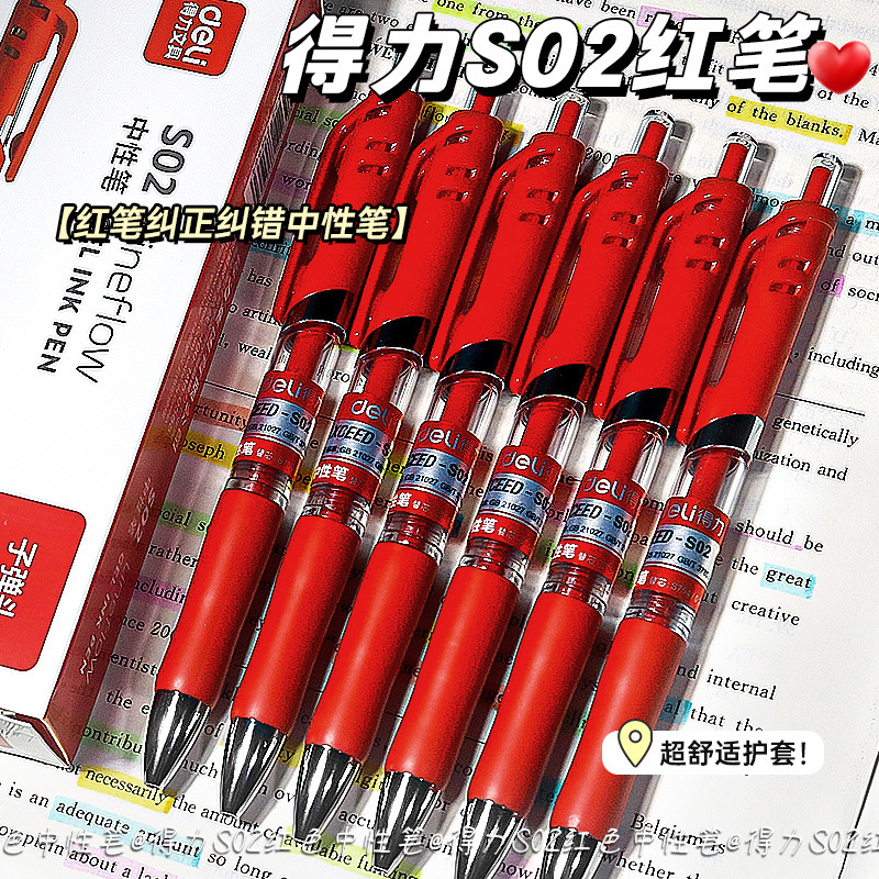 得力s02大容量按动商务中性笔0.7mm子弹头文具黑笔按动笔红色改错|undefined