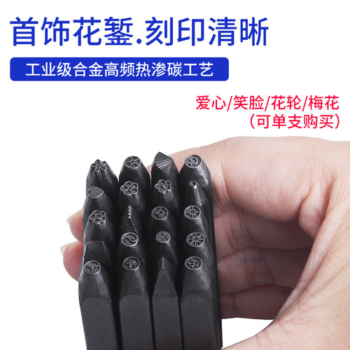 Love smile, five-pointed star, plum blossom steel seal, chisel flower temporary gold chisel, hand-carved gold and silver jewelry, hammering and rolling