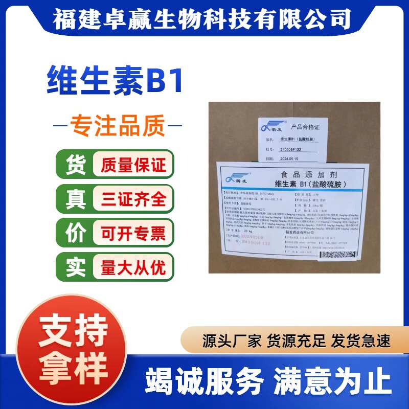 维生素B1 盐酸硫胺VB1食品添加剂 维生素b1营养强化食品级支持拿|undefined