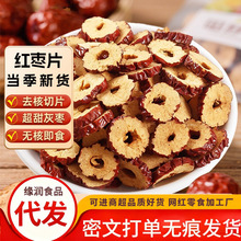 新疆红枣圈批发若羌红枣干货泡水茶脆补大枣子干吃气血无核灰枣片