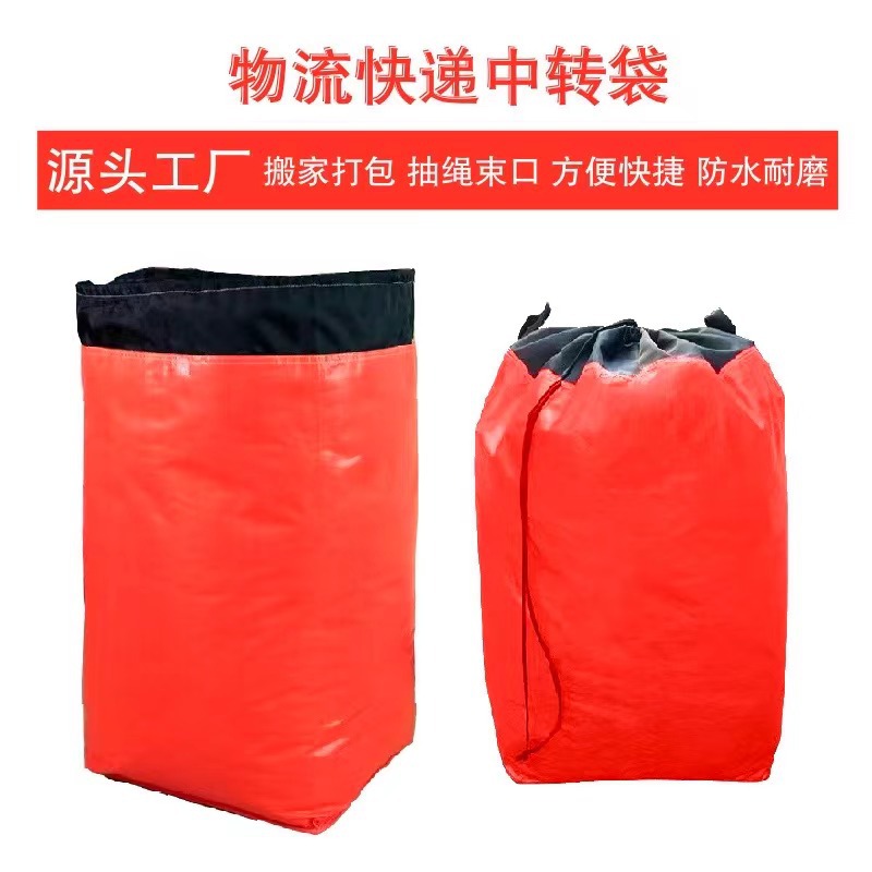 超大快递编织袋韵达快递袋物流打包袋防水搬家布袋容量加厚防水