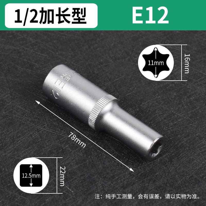 Estándar en forma de E manga seis flores de ciruela en forma de estrella grande y mediano conjunto de spline volante manga reparación de automóviles E8E10mm alargada