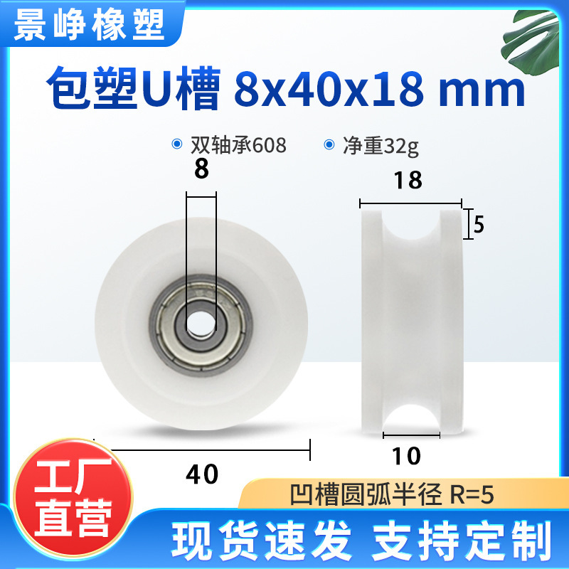 U型槽包塑轴承滑轮包胶V槽塑料导向轮POM门窗机械推拉移门轨道轮|undefined