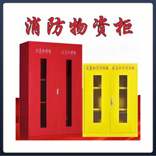 應急物資櫃裝備櫃緊急物資儲存裝備櫃防汛消防器材展示防護用品櫃