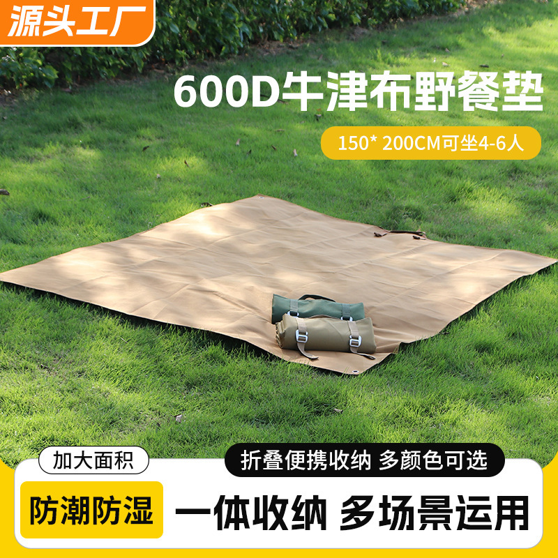 户外露营地席帐篷地垫加厚防水防潮牛津布耐磨野餐旅行便携折叠|undefined