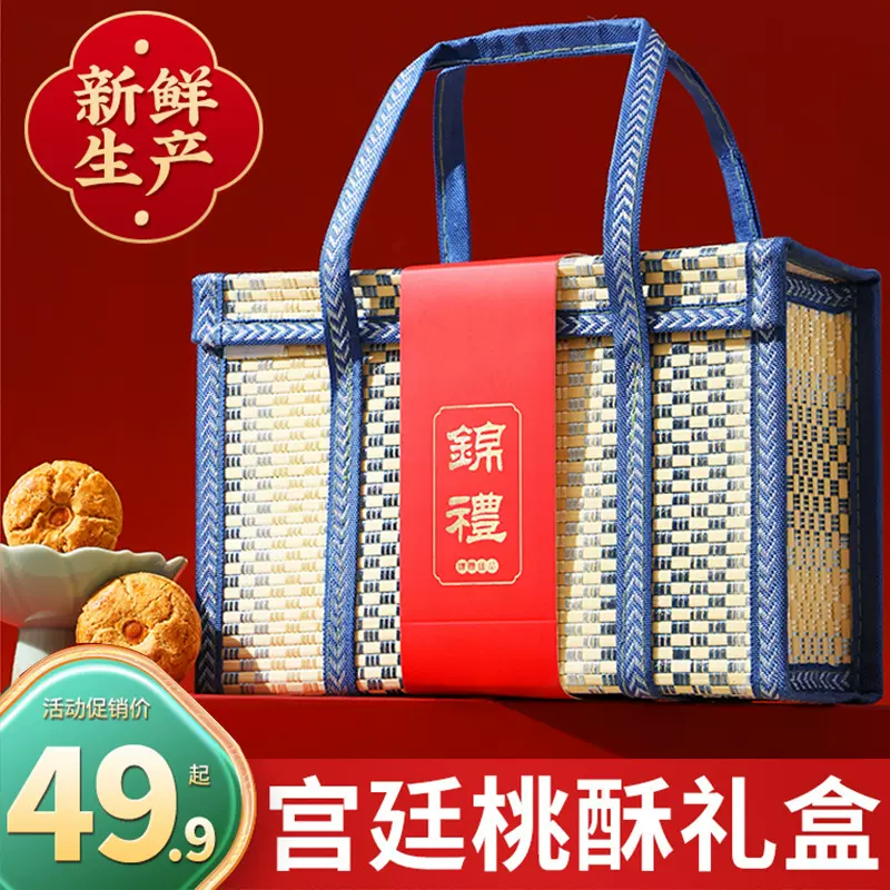 桃酥礼盒传统中式糕点点心零食特产饼干食品送礼老人长辈礼品年货