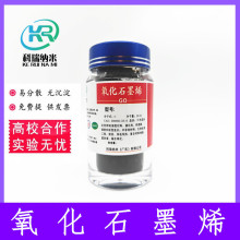 氧化石墨烯 改进Hummer法冷冻干燥高无沉淀 氧化石墨烯粉末