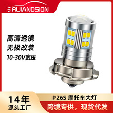 跨境供应P26S LED前照灯摩托车灯2835 24SMD 10-30V宽压车灯800LM