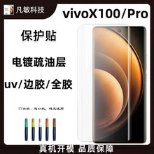 适用vivoX100曲面钢化膜UV高清滴胶固化保护膜x100Pro全胶保护贴