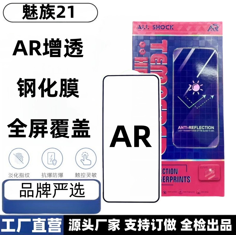 Suitable for Meizu 21 Mobile Phone Ar Tempered Film 2.5D Hd Film Meizu21 Unlocked Protective Film to Increase Transparency and Reduce Reflection