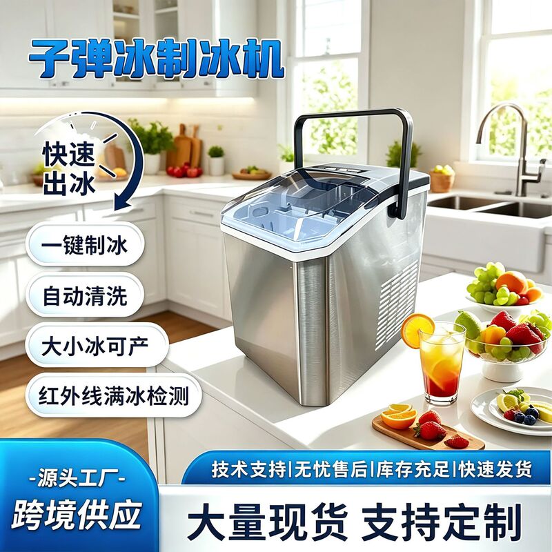 Cross-Border Exclusive Supply of Portable Ice-Making Machines for Home Use, Small Stainless Steel Automatic Cleaning Machine That Quickly Produces Ice