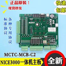 默纳克E3000+电梯主板MC MCB C2/B一体机变频器主板各种协议