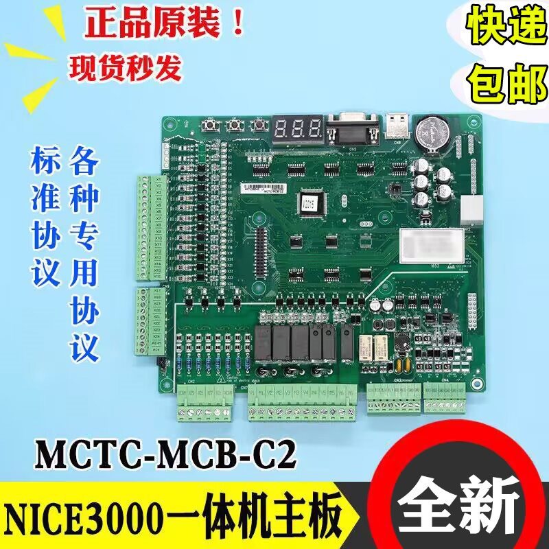 默纳克E3000+电梯主板MC MCB C2/B一体机变频器主板各种协议