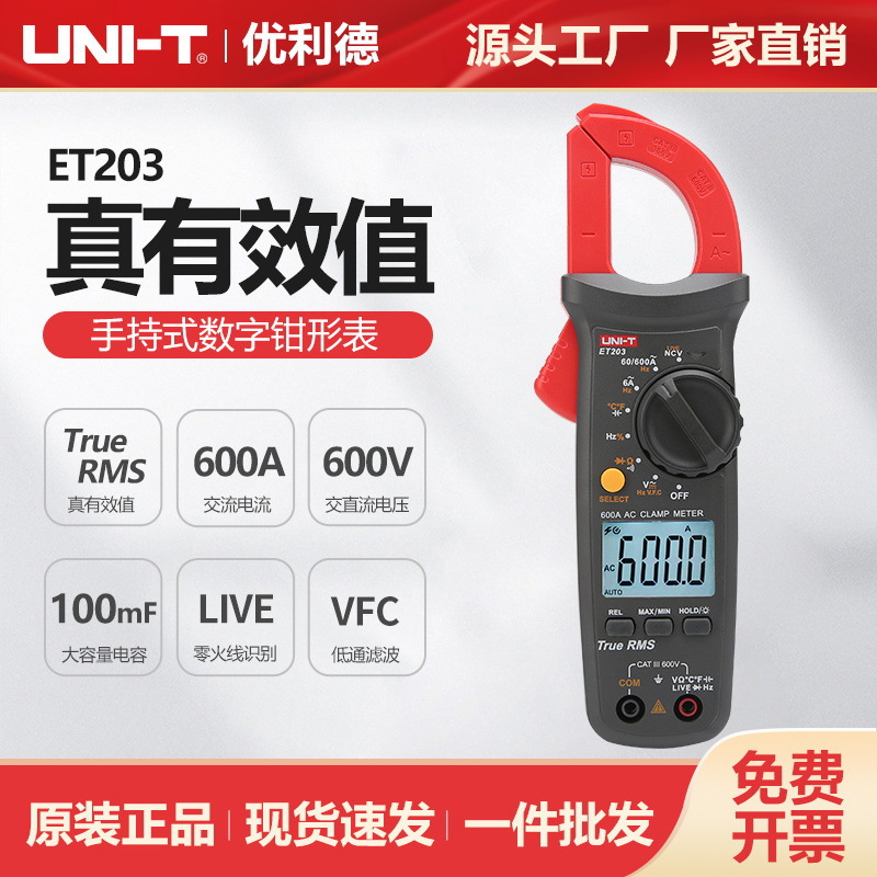 优利德数字钳形表高精度迷你钳型电流表电工专用ET203