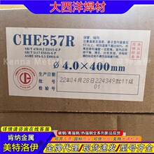 CHE557R大西洋焊条 碳钢/低合金钢承压焊条 E5515-G P现货E8015-G