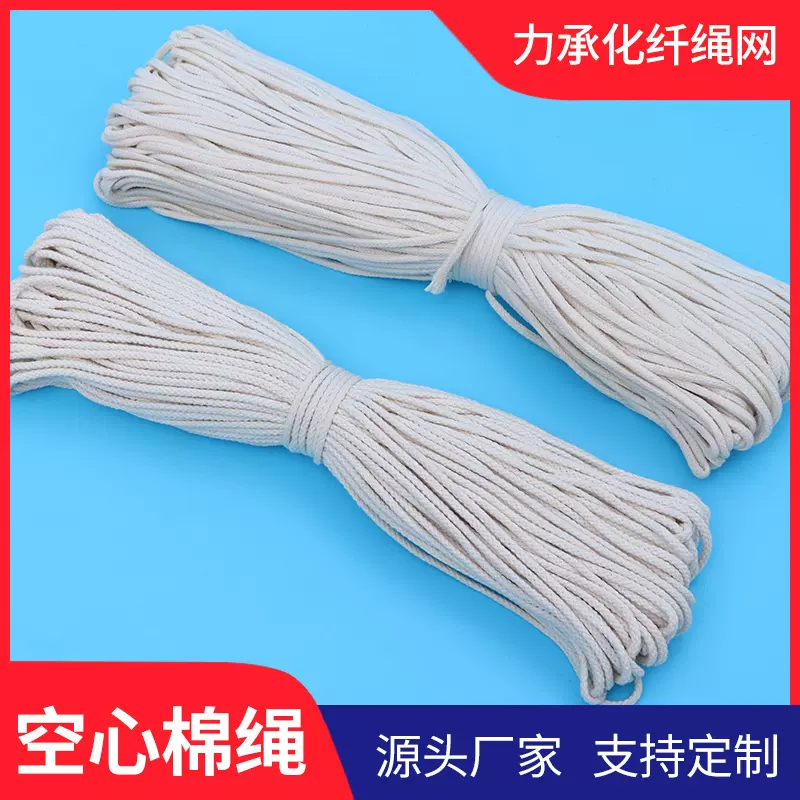 空芯棉绳编织 DIY手工艺棉绳 3mm-6mm  八股绳 彩色 束口 抽绳