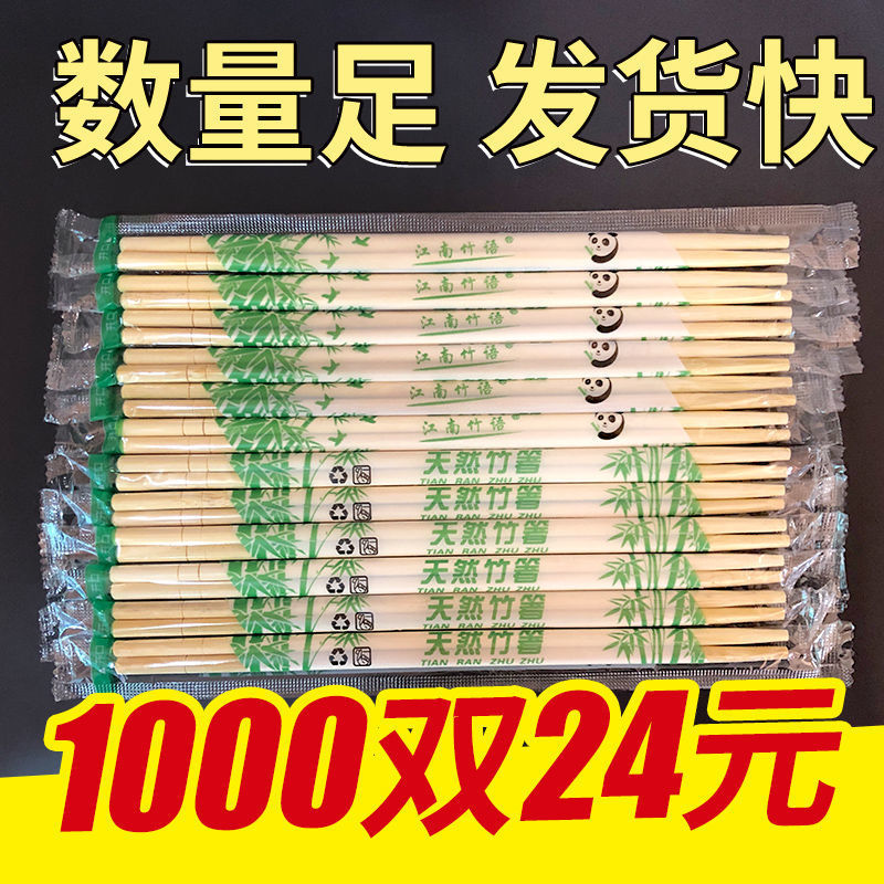 筷子	一次性筷子批发碗筷批发打包餐具便宜快子熊猫膜筷卫生方便