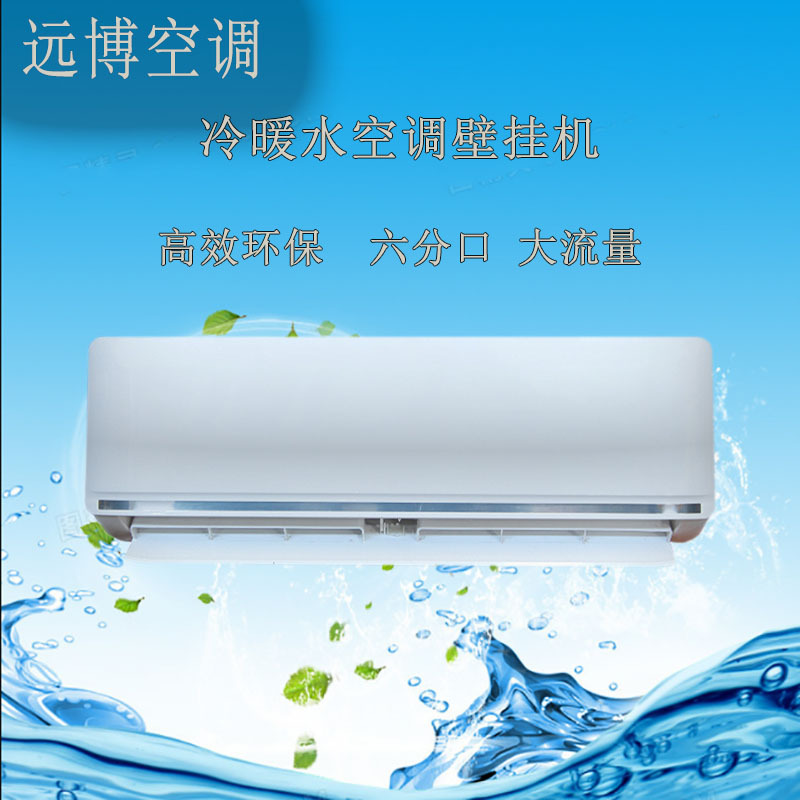 源头厂家批发水空调挂机冷暖两用 家用工程水冷暖风机盘管空调器