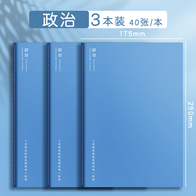 中学生・高校生向け科目別ノート 厚みのあるb5 9科目完全セット 文系・理系・総合科目 中学生向け|undefined