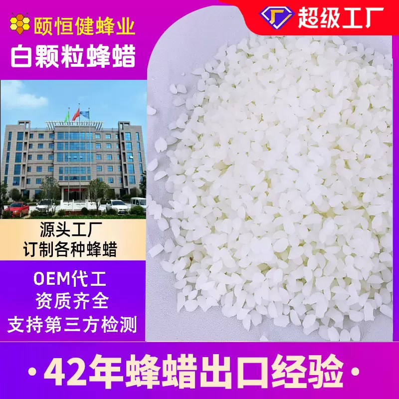 颐恒健食品级蜂蜡唇膏口红香薰蜡烛用蜡黄白蜂蜡颗粒厂家直销