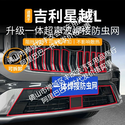 Insect-Proof Net Front Grille Special | Automobile anti-insect net