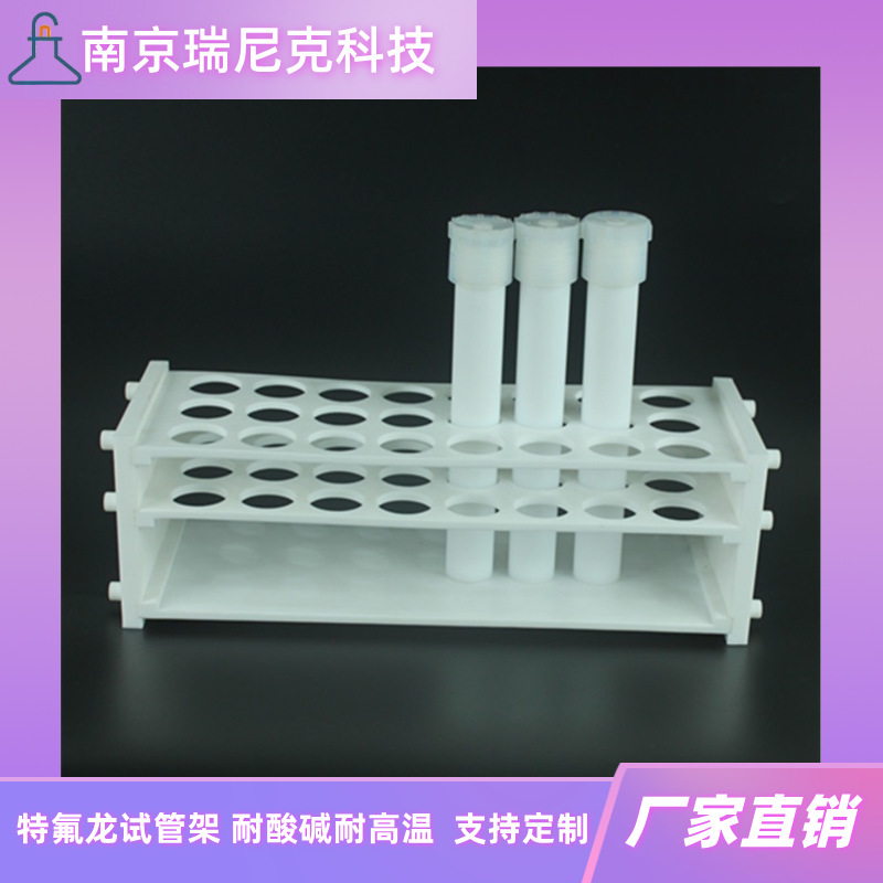 特氟龙聚四氟乙烯试管架24孔PTFE尺寸适配CEM 55ml微波消解管