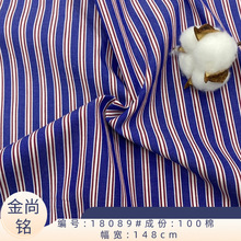 现货批发 80支全棉仿丝绸 全棉色织精梳条子布 新款衬衫面料