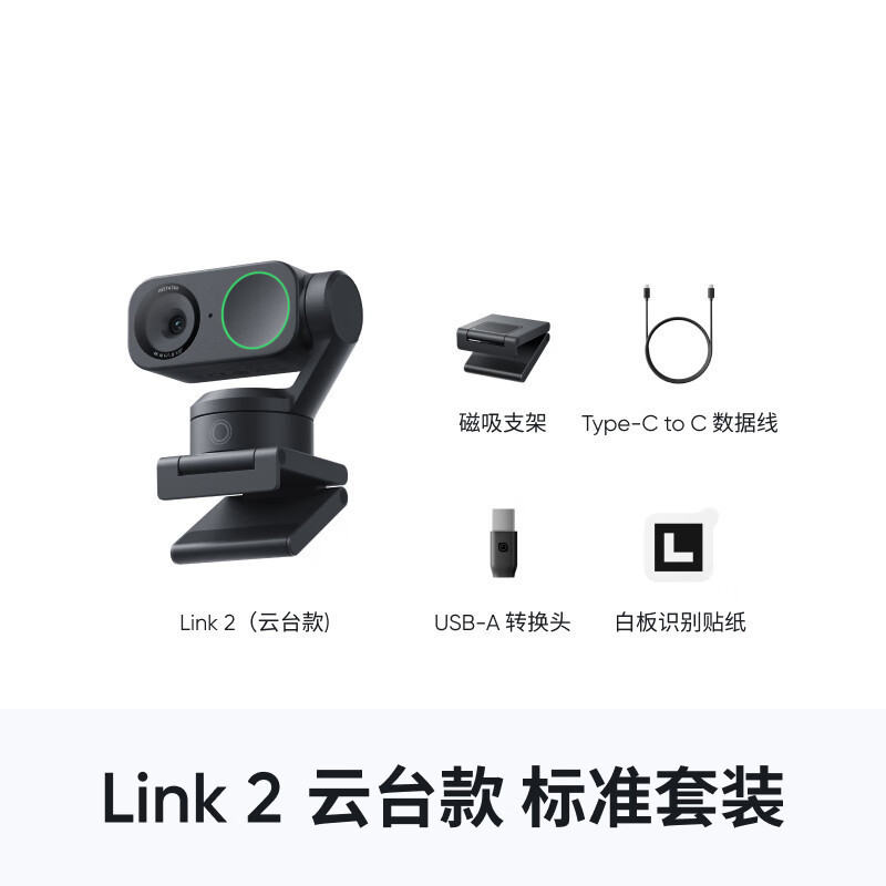 影石Insta360 Link 2 & Link 2C AI Smart 4K Live Broadcast Camera
