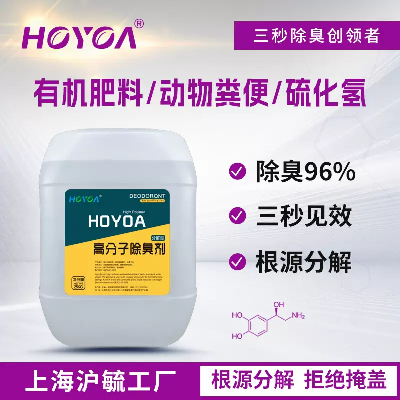 有机肥加工除臭剂猪粪牛粪动物养殖粪便分解除臭硫化氢氨气除味剂