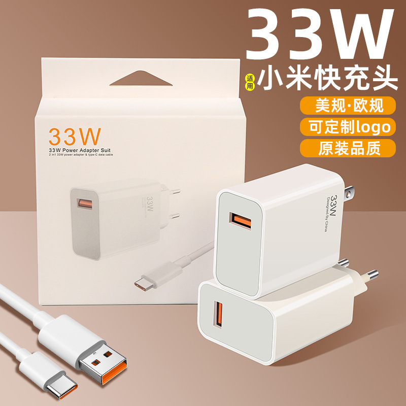 Suitable for Xiaomi 33W Fast Charging Head, Mobile Phone USB Charger, European Standard Charging Head Set, Xiaomi 33W Fast Charging Head