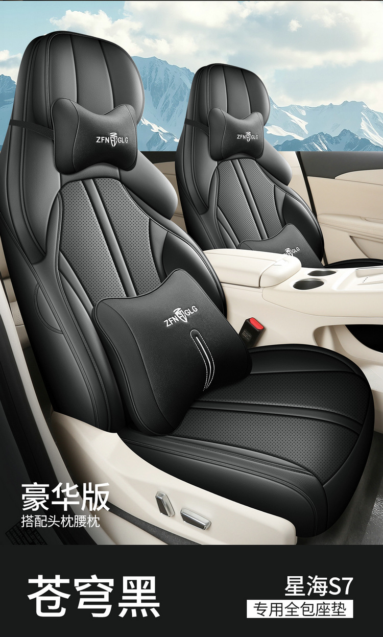2024 Dongfeng Fengxing Sea S7 Special Car Seat Cover Pleasant Edition Luxury Edition Light Four Seasons All-inclusive Cushion