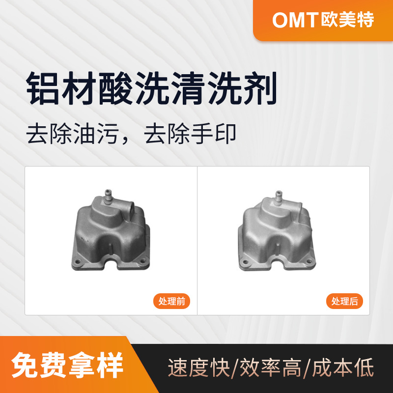 厂家直销铝合金除油污铝超声波清洗剂 环保OY-122C型材铝清洗剂