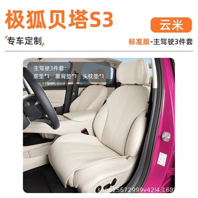 Suitable for Arcfox Beta S3 seat cushion, 26 models, special all-season breathable rear seat cushion car seat cover (Seat cushion, seat cover) - yunmi3-piece-set-drivers-seat-cushion-backrest-cushion-headrest-cushion-extreme-fox-beta-s3