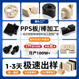 其他塑料棒;PPS;PEEK