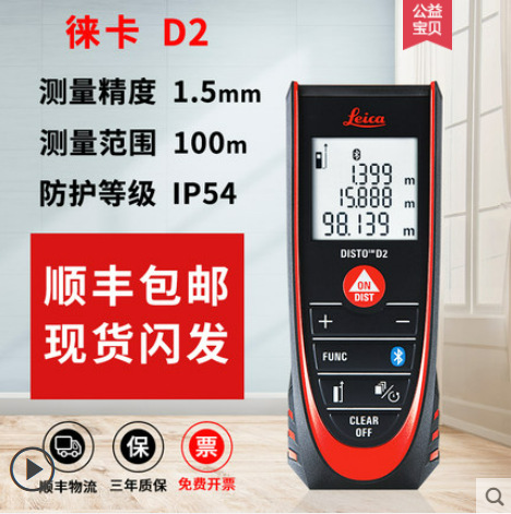 徕卡便携式100米测距仪、新款D2手持式激光测距仪、60米80米100米
