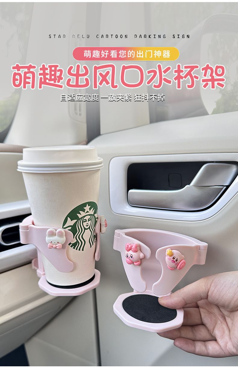 Car interior cup holder, cup tray, car air conditioning vent drink holder, bracket, fixed mount