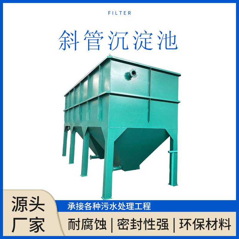 选矿石材加工污水处理斜管沉淀器絮凝斜管沉淀一体机环保节能