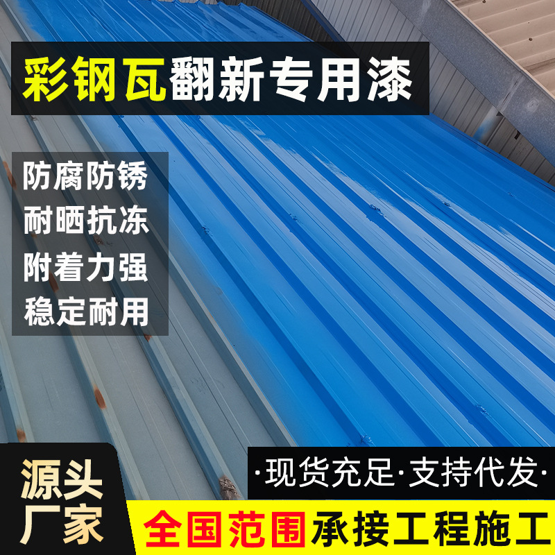 水性彩钢瓦翻新漆打磨防锈金属漆厂房钢铁结构免除锈打磨防腐工厂