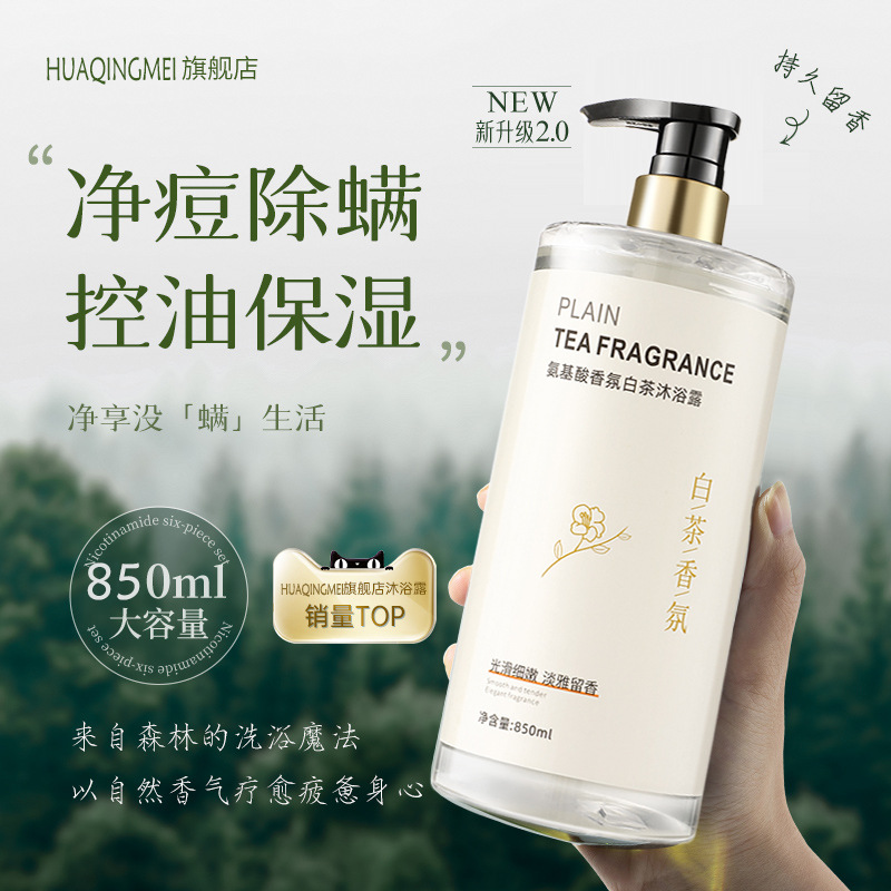 화이트티 프래그런스 샤워젤 850ml/싱글병