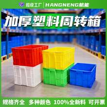 加厚塑料周转箱厚款带盖胶框大号工业用蓝色塑胶中转箱厂家批发