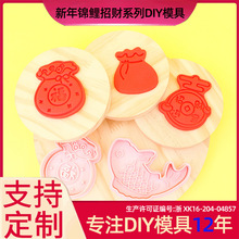 新年锦鲤招财系列饼干模具3D卡通饼干模具DIY招财进宝仿真印花