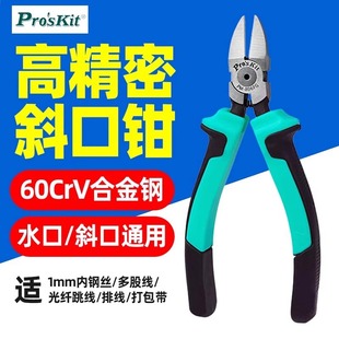 Baogong PM-806FG precision diagonal pliers steel wire tie cable leather fiber optic multi-core pliers 160mm