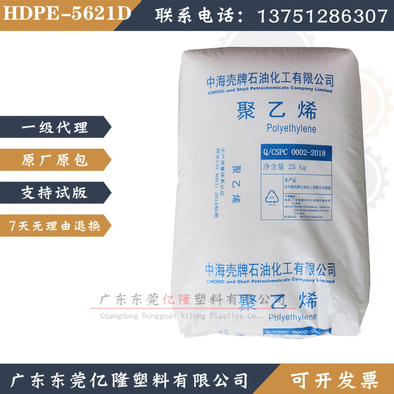 HDPE 惠州中海壳牌5621D/中空吹塑级/电线电缆高密度聚乙烯pe原料