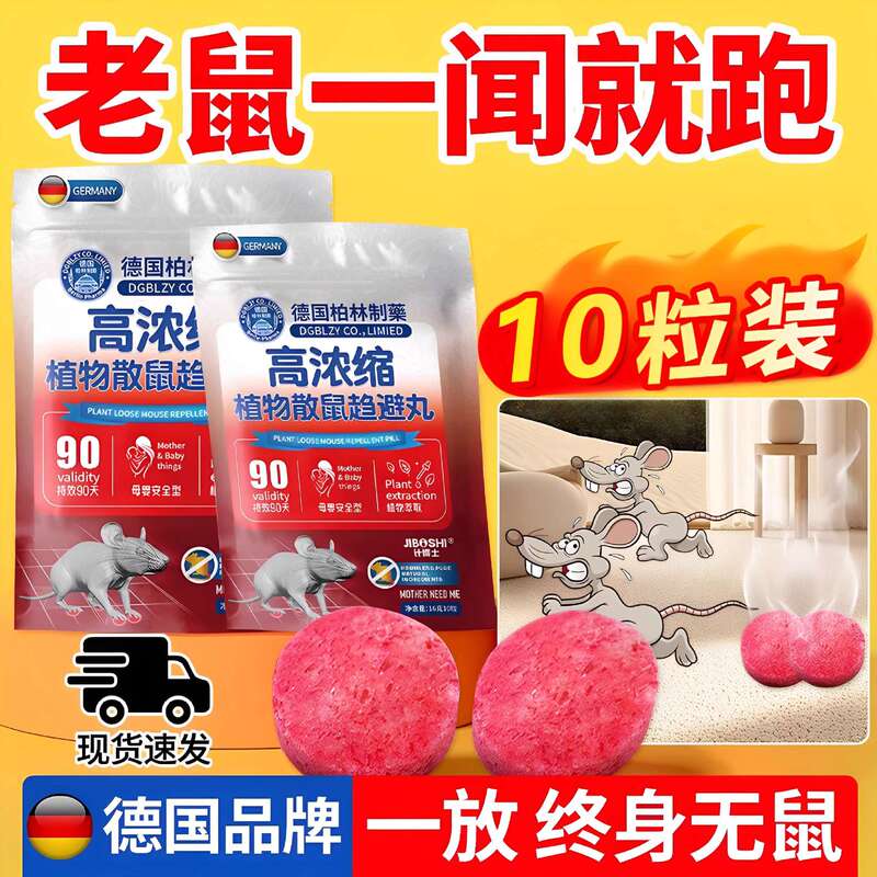 German Rat Repellent Special Effect 2025 New Pill Medicine to Catch and Kill Rats Household Artifact in One Pot